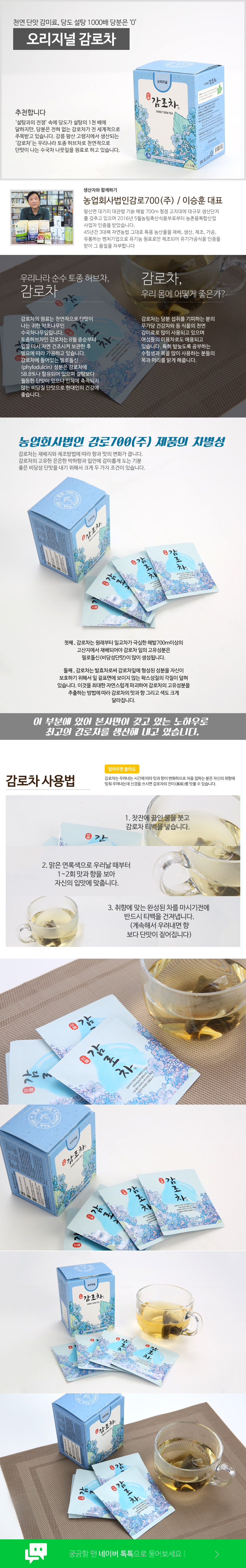 농업회사법인 감로700 주식회사 오리지널 감로차 수험생 미용 무가당 약초 수국차 허브 필로돌신