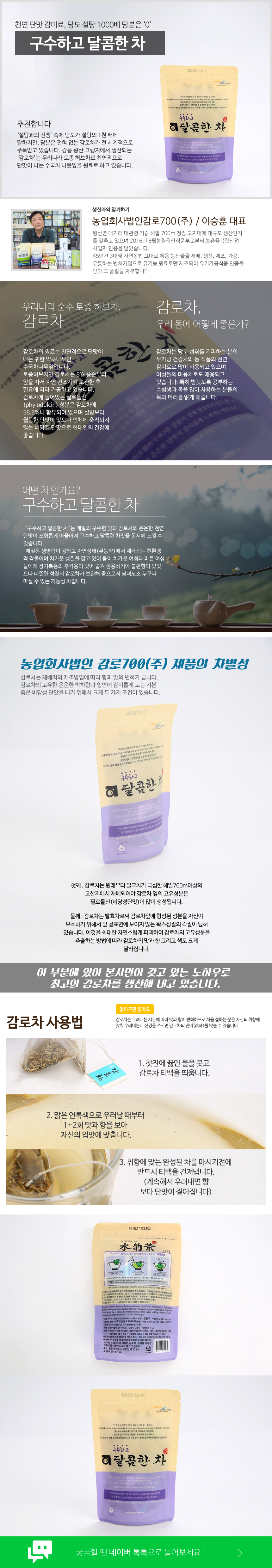 농업회사법인 감로700 주식회사 유기농 구수하고 달콤한 차 감로차  허브차 천연 수험생 미용 필로돌신