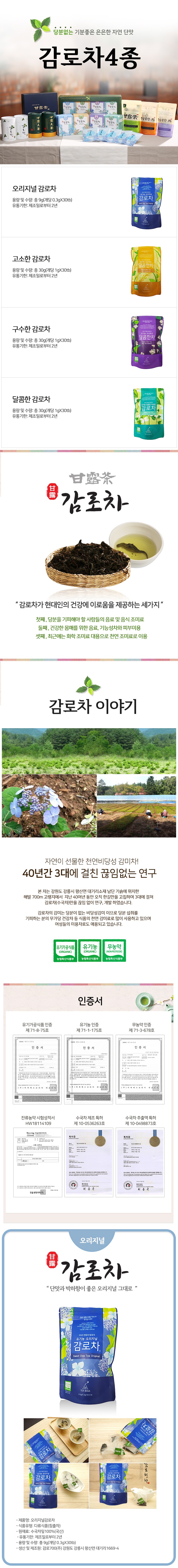 농업회사법인 감로700 주식회사 오리지널 감로차 고소한 차 구수한 건강 수험생 미용 무설탕 천연 감미차 비당성 고랭지